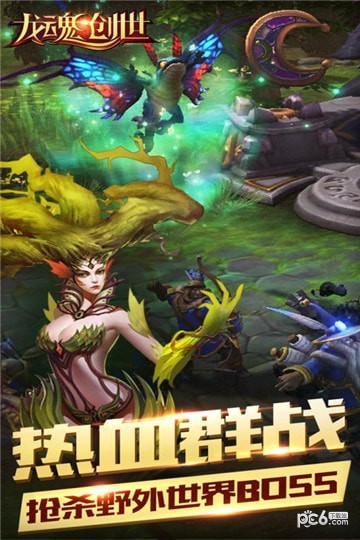 龙魂创世截图3 龙魂创世截图3