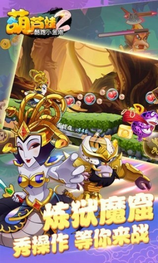 葫芦娃2酷跑小金刚 7.3.0截图1