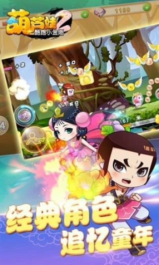 葫芦娃2酷跑小金刚 7.3.0截图2