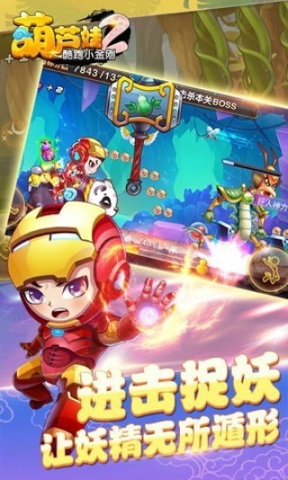 葫芦娃2酷跑小金刚 7.3.0截图3