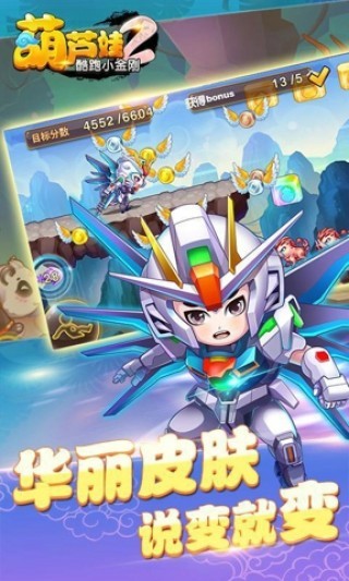 葫芦娃2酷跑小金刚 7.3.0截图4