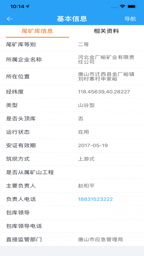 掌上尾矿库截图2