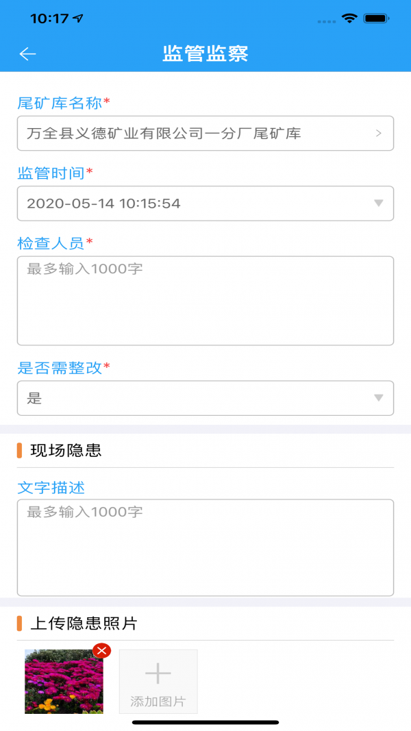 掌上尾矿库截图3
