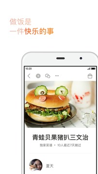 下厨房app手机版下载 v6.4.8 安卓版截图2