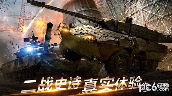 二战坦克联盟 1.2.119截图3 二战坦克联盟 1.2.119截图3