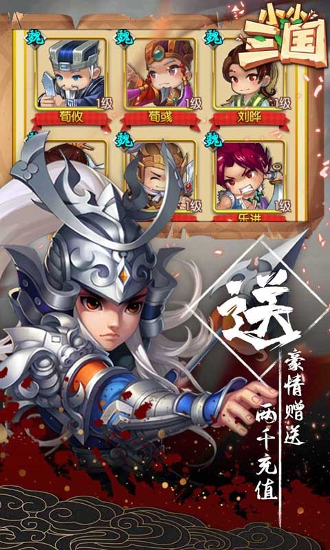 小小三国变态版 1.0.2截图1 小小三国变态版 1.0.2截图1