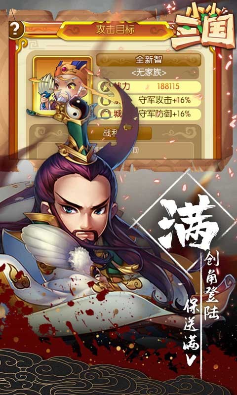 小小三国变态版 1.0.2截图3 小小三国变态版 1.0.2截图3