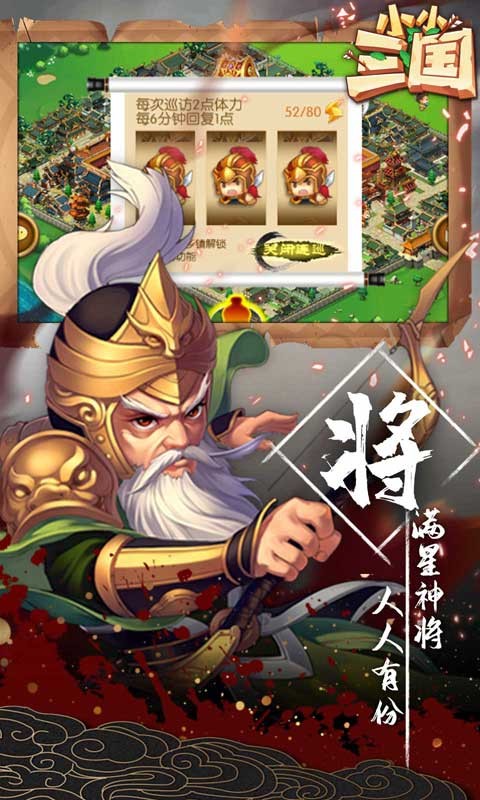 小小三国变态版 1.0.2截图4 小小三国变态版 1.0.2截图4