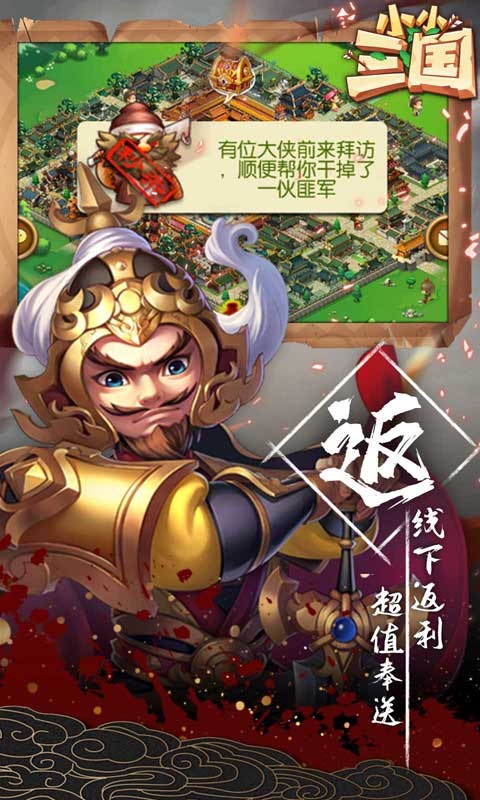 小小三国变态版 1.0.2截图5 小小三国变态版 1.0.2截图5