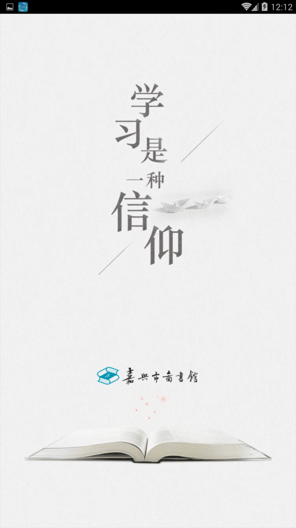 嘉兴市图书馆截图1 嘉兴市图书馆截图1