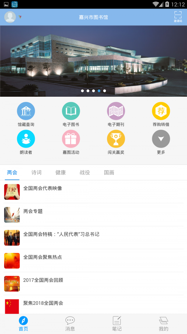 嘉兴市图书馆截图2 嘉兴市图书馆截图2