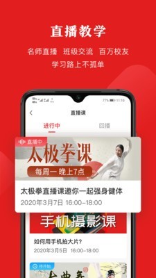 网上老年大学 1.2.0截图3