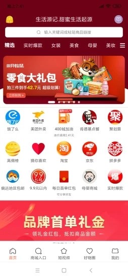 生活源记 7.6.13截图1