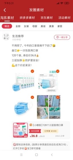 生活源记 7.6.13截图4