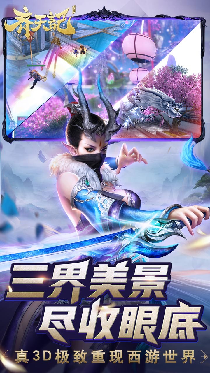 齐天记-送V4巨鲲 1.0.0.5截图4