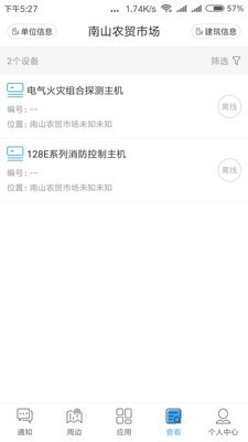 消防e站通 2.2.5截图1
