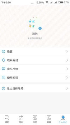 消防e站通 2.2.5截图2