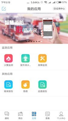 消防e站通 2.2.5截图3