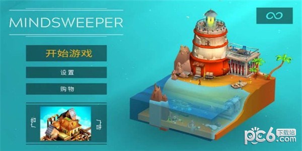 思维清道夫截图1 思维清道夫截图1