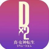 D2真女神转生解放 1.0.0