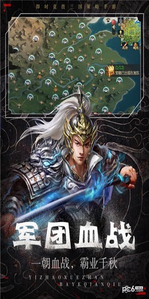 热血群英传九游版 83.201截图2