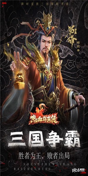 热血群英传九游版 83.201截图5