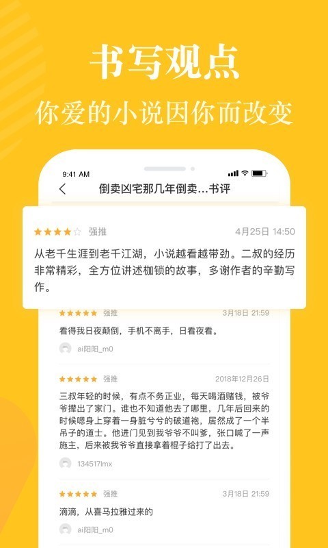 喜马拉雅阅读 2.3.68.6截图4