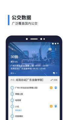8684公交 15.3.7截图2
