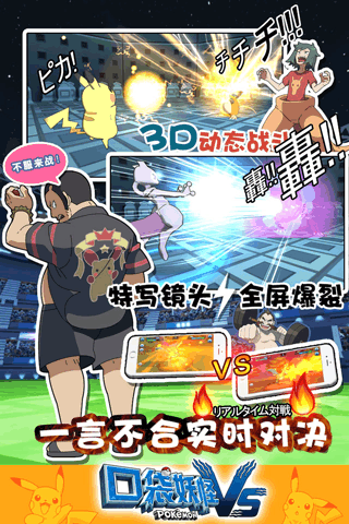 口袋妖怪VS手游 v15.1.50安卓版截图2