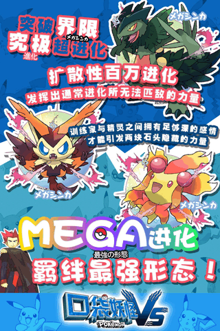 口袋妖怪VS手游 v15.1.50安卓版截图3