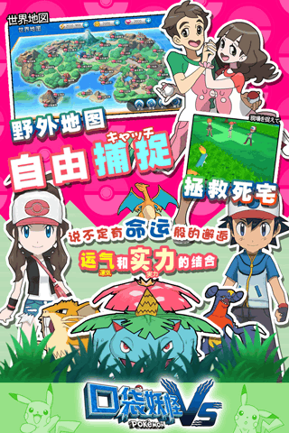 口袋妖怪VS手游 v15.1.50安卓版截图4
