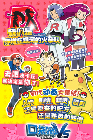 口袋妖怪VS手游 v15.1.50安卓版截图5