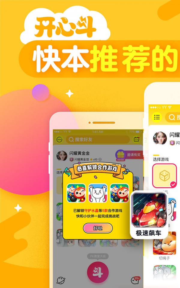 开心斗 7.9.1截图1