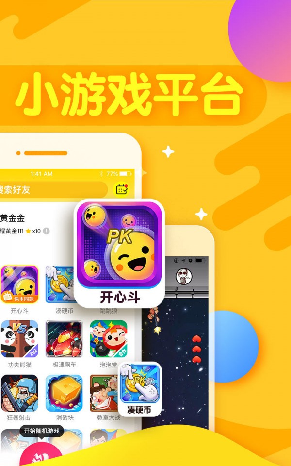 开心斗 7.9.1截图2