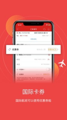 成都航空 5.16.1截图2