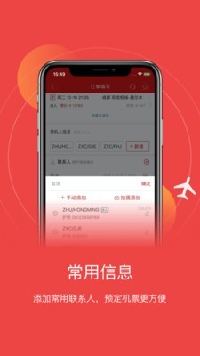 成都航空 5.16.1截图3