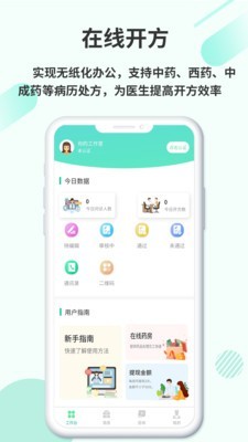 欣九康医生版 1.0.2截图1