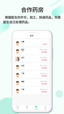 欣九康医生版 1.0.2截图3