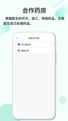 欣九康医生版 1.0.2截图5