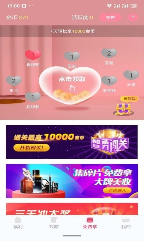 女王福利 1.0.0截图4 女王福利 1.0.0截图4