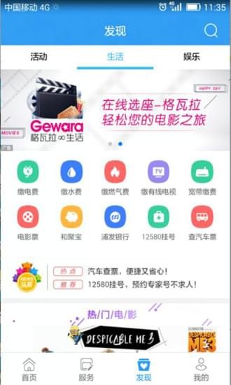 浙江移动手机营业厅 5.2.1截图2