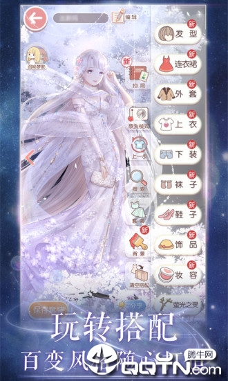 奇迹暖暖手游官方版截图4