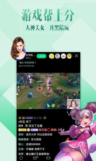 腾讯now直播 1.47.6.18截图1