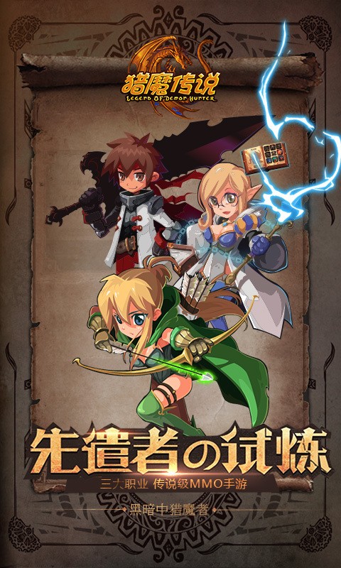 猎魔传说 34.0截图1 猎魔传说 34.0截图1