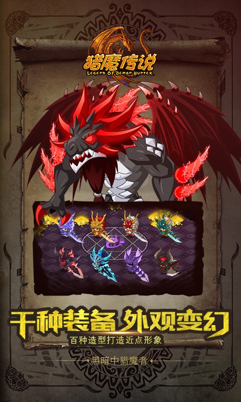 猎魔传说 34.0截图3 猎魔传说 34.0截图3