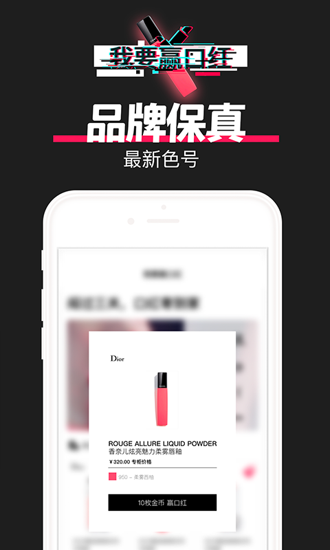 我要赢口红截图1