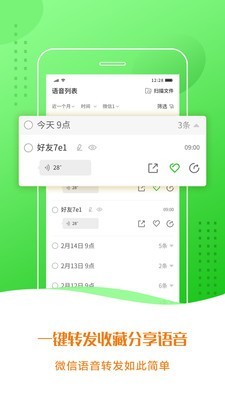语音合成小助手截图3