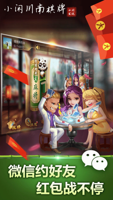 小闲川南棋牌宜宾麻将手机版下载截图1 小闲川南棋牌宜宾麻将手机版下载截图1