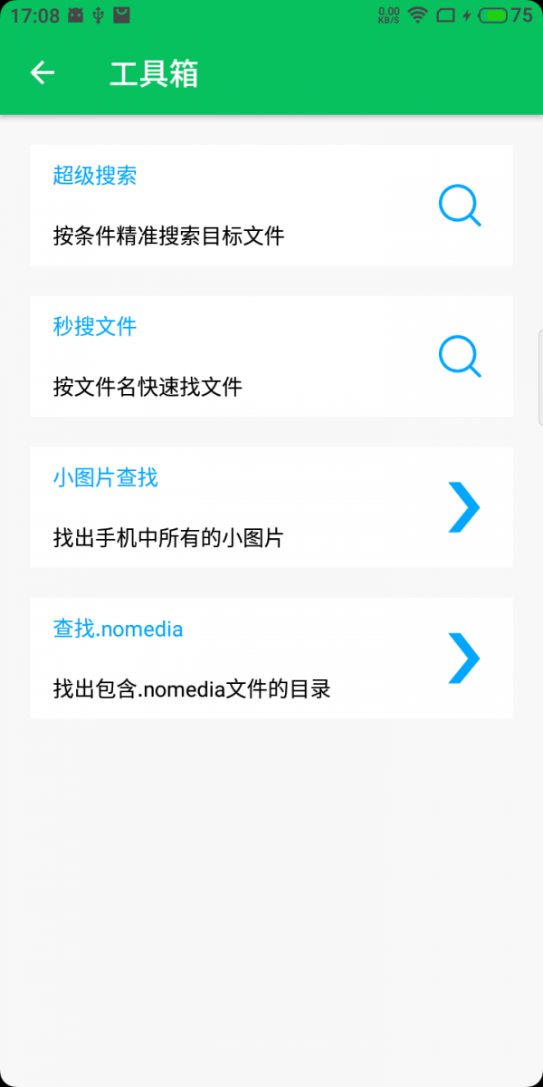 手机容量管理截图4