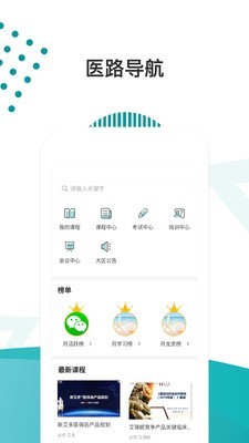 医路导航截图4 医路导航截图4